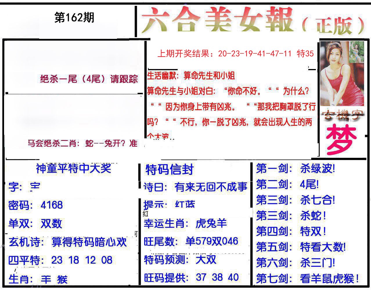 2024162期美女报