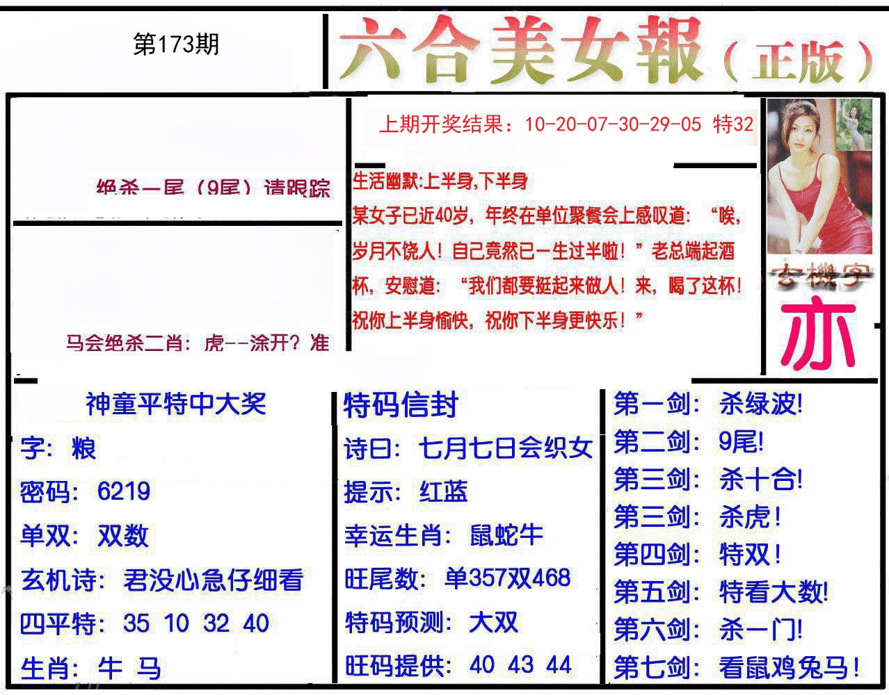 2024173期美女报