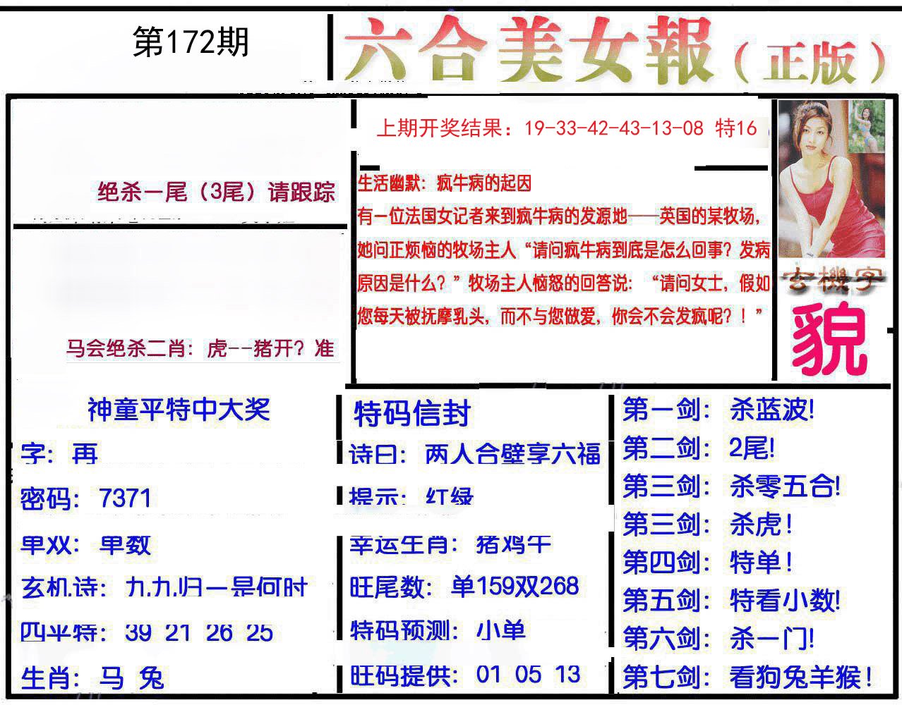 2024172期美女报