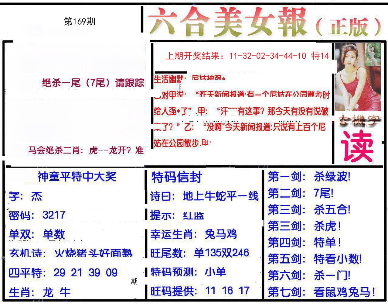 2024169期美女报
