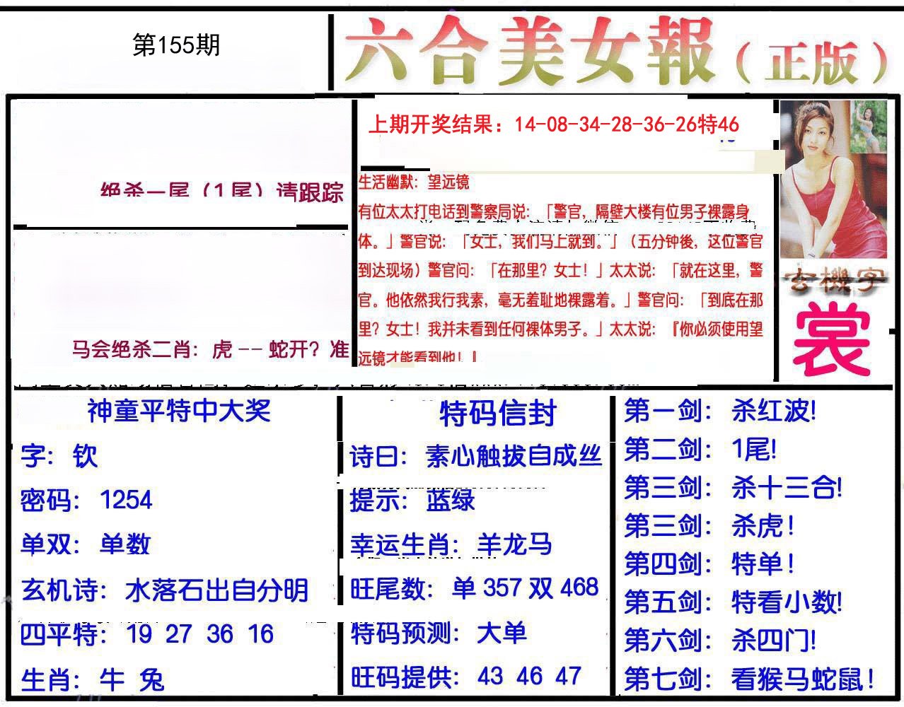 2024155期美女报