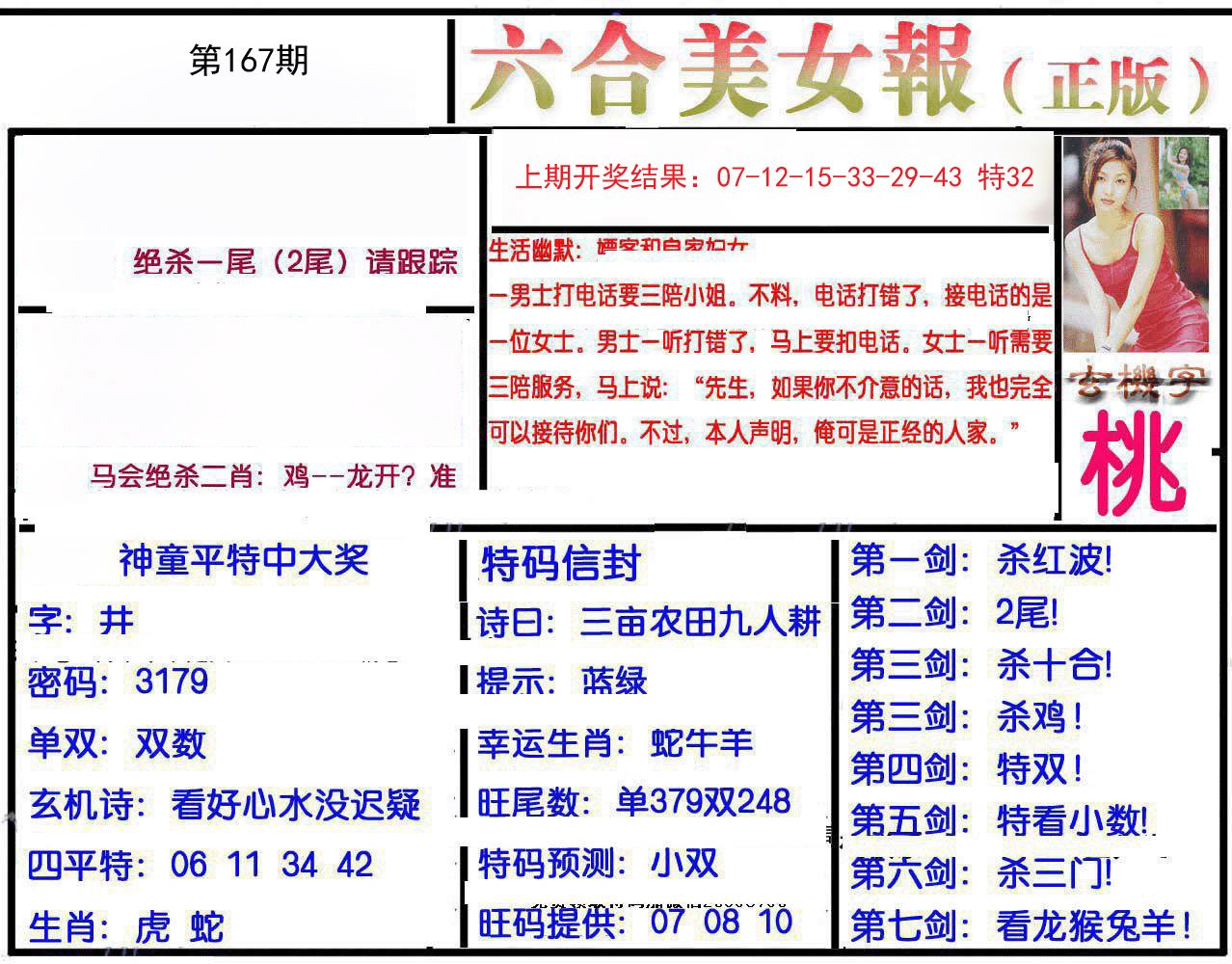 2024167期美女报