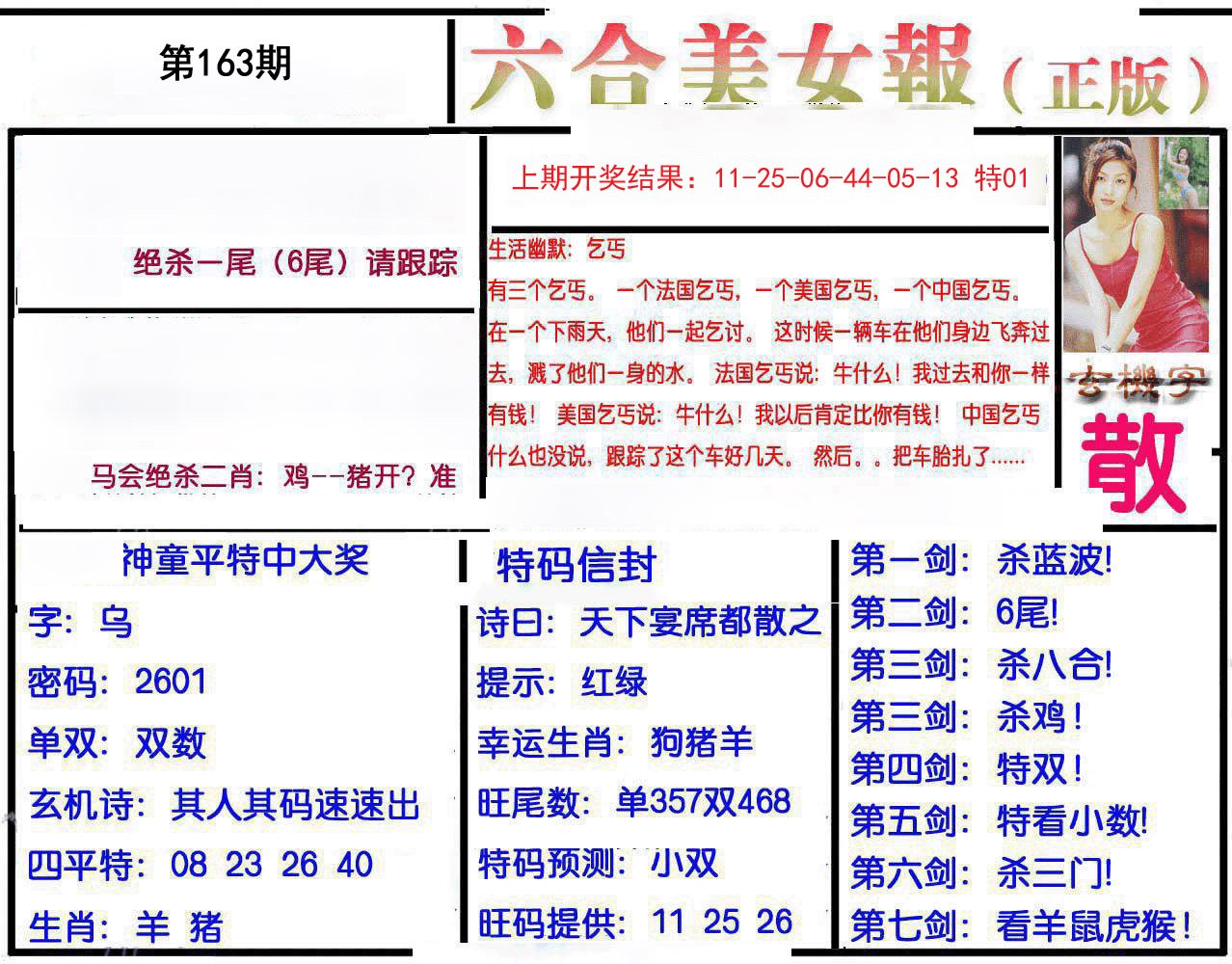 2024163期美女报