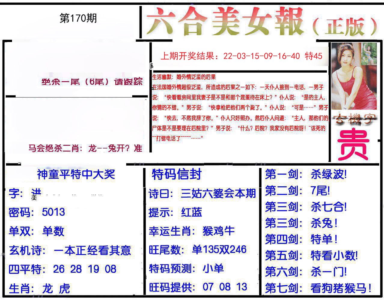 2024170期美女报