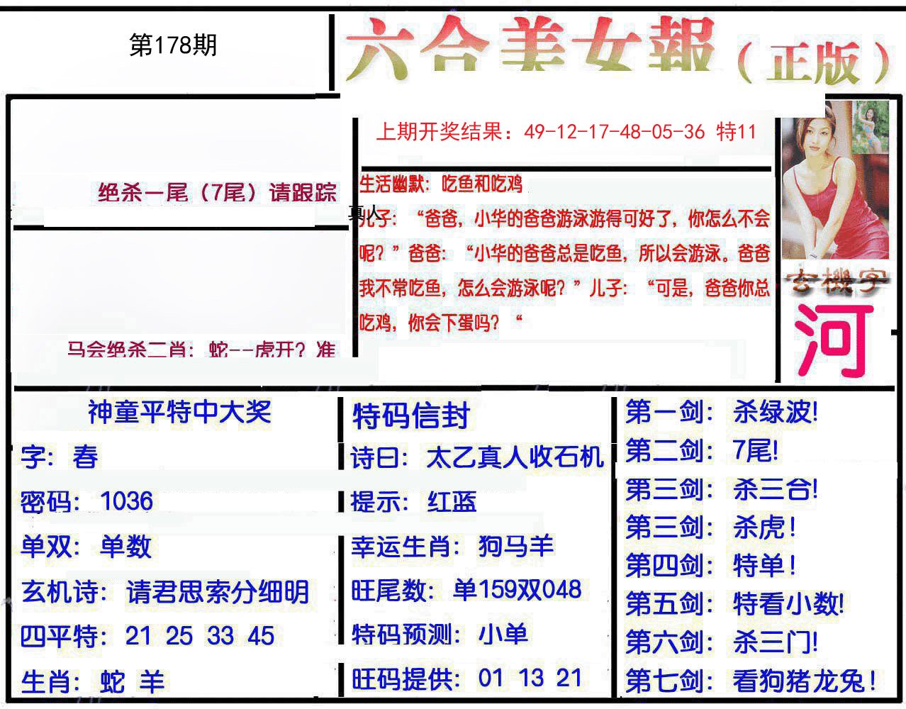 2024178期美女报