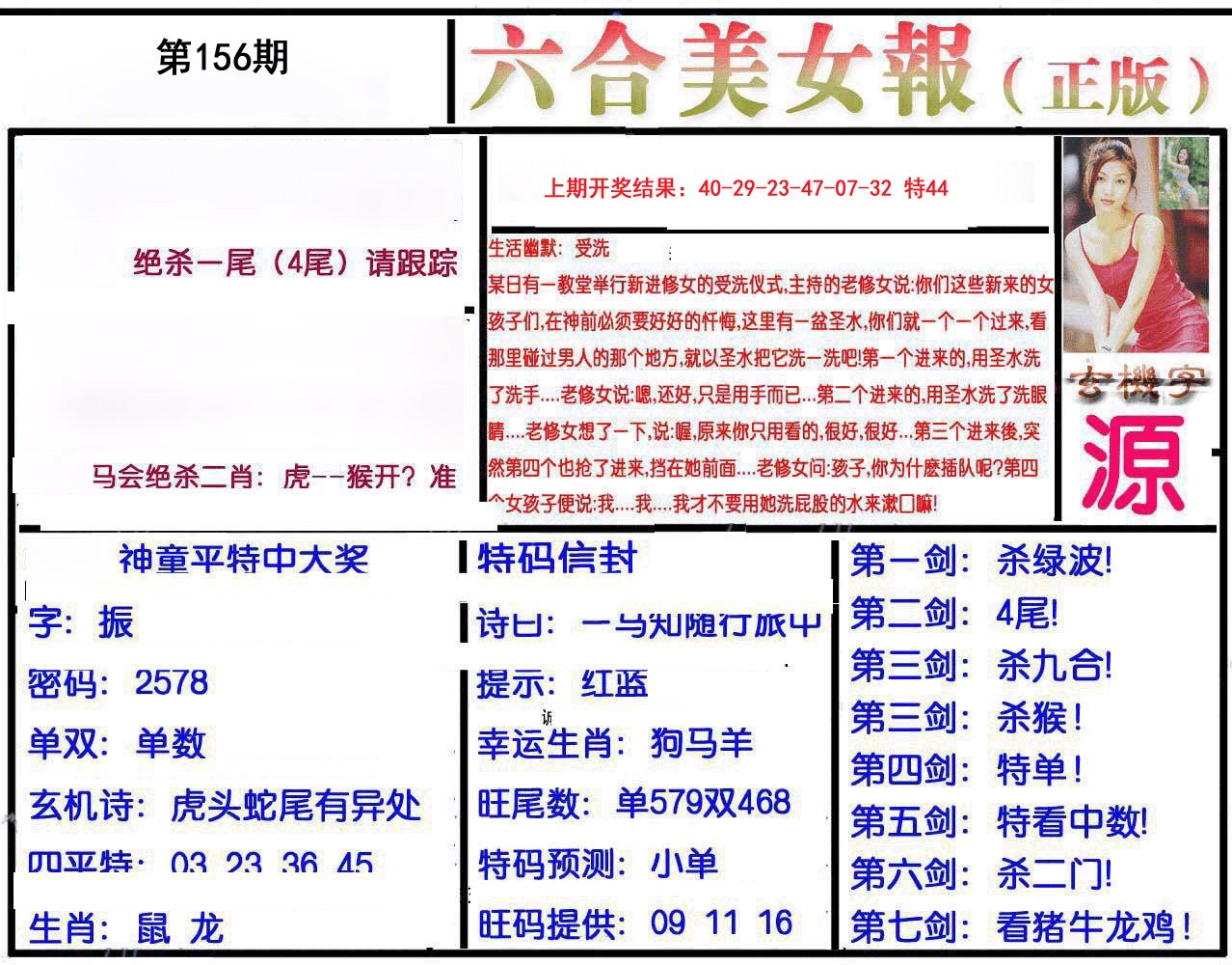 2024156期美女报