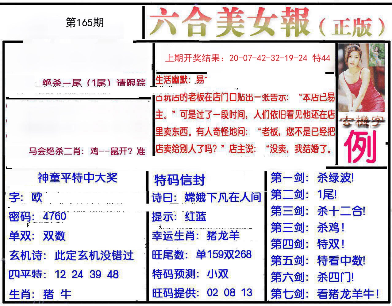 2024165期美女报