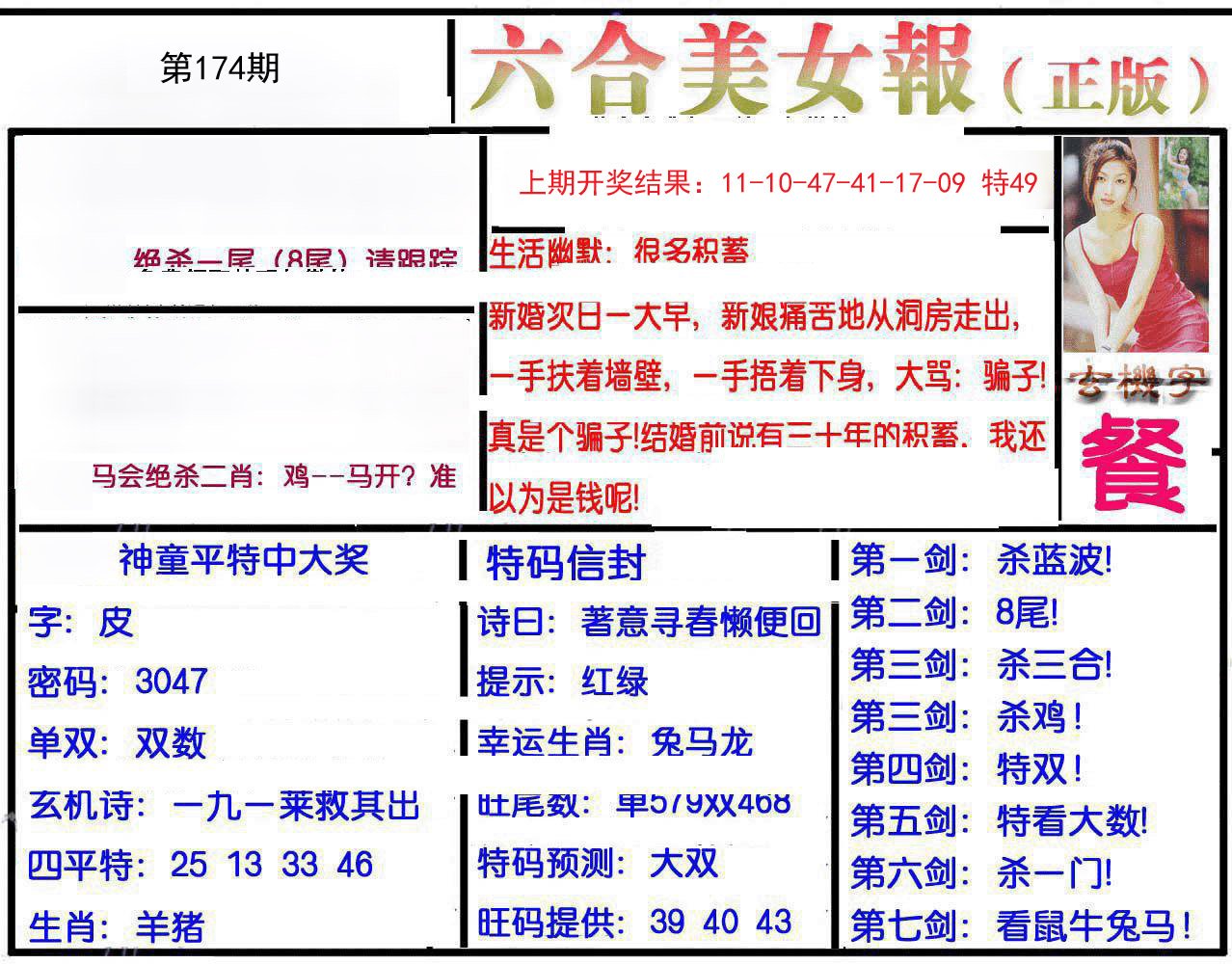 2024174期美女报