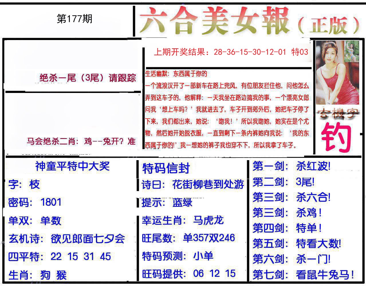 2024177期美女报