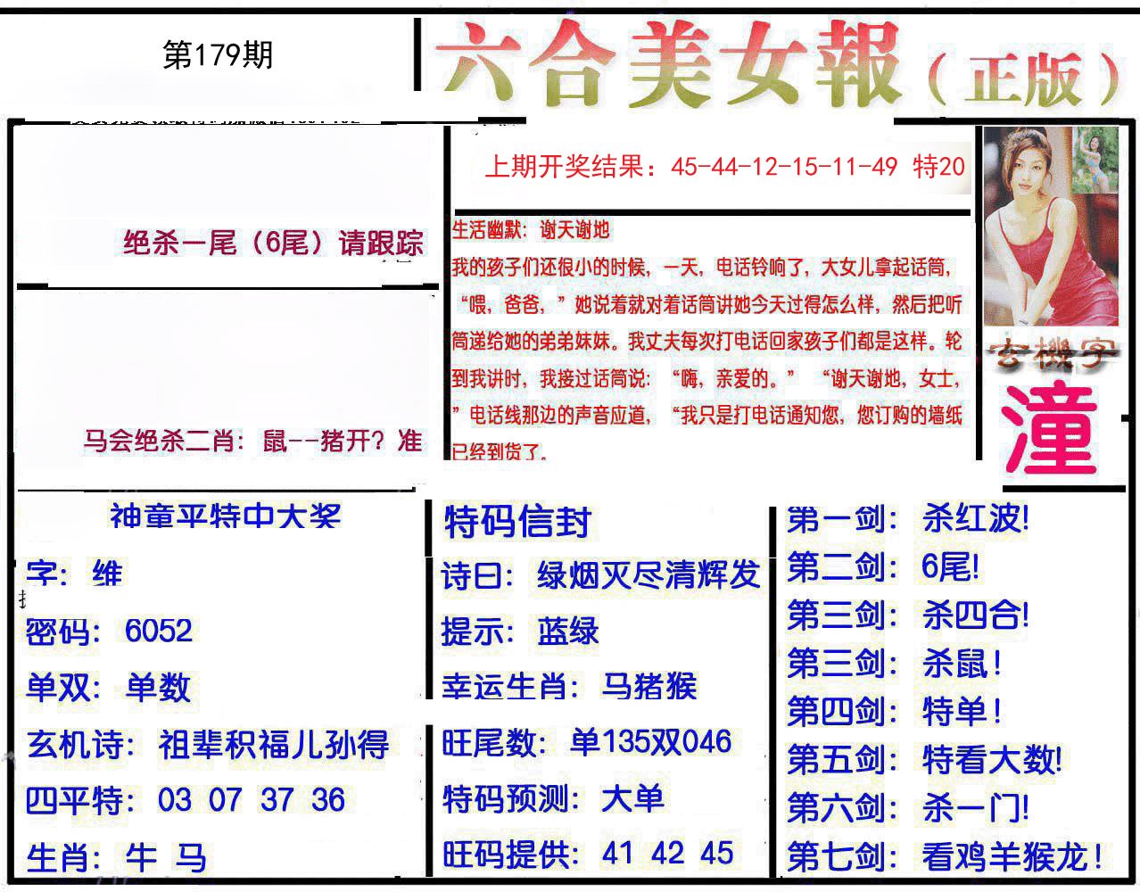 2024179期美女报