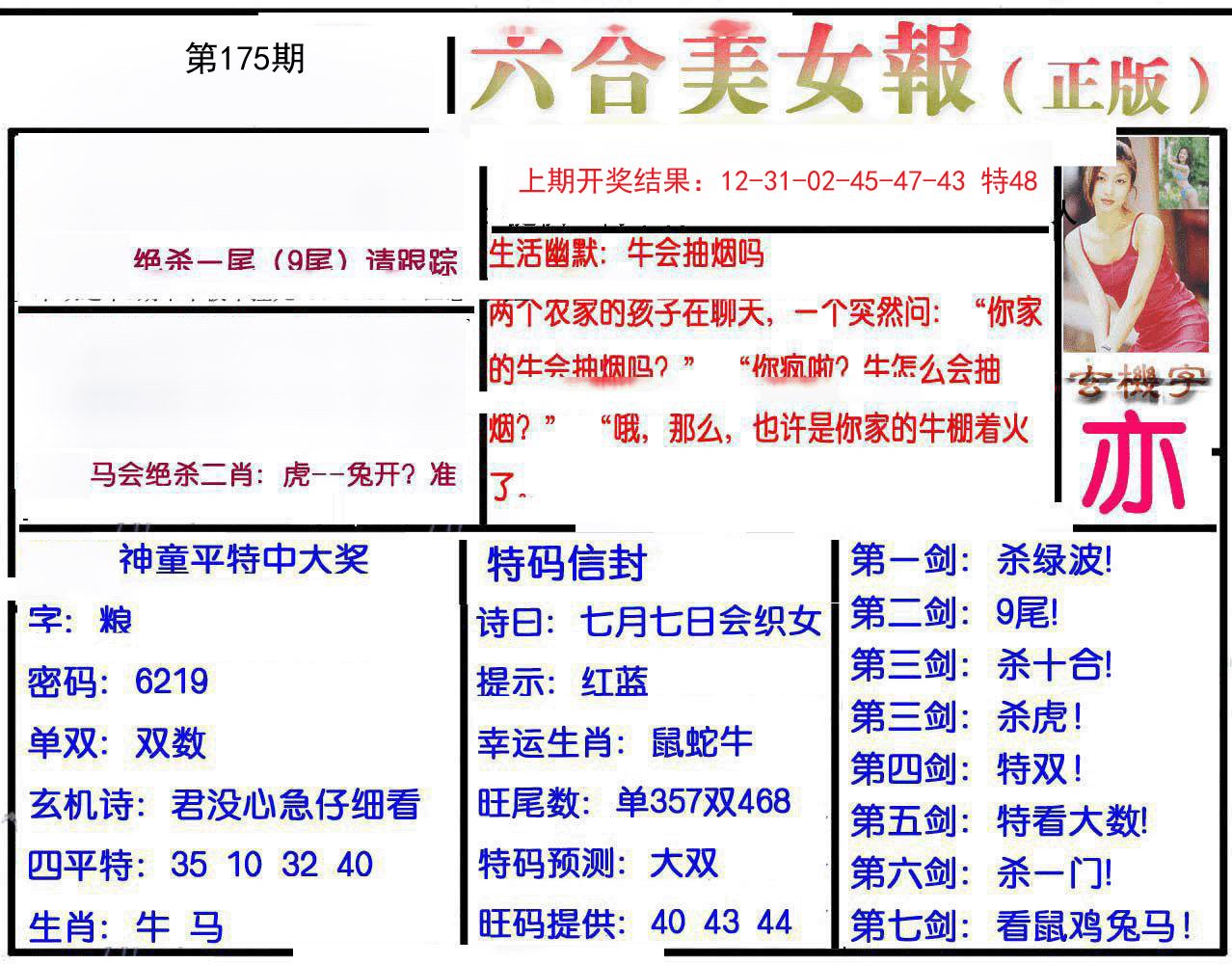 2024175期美女报