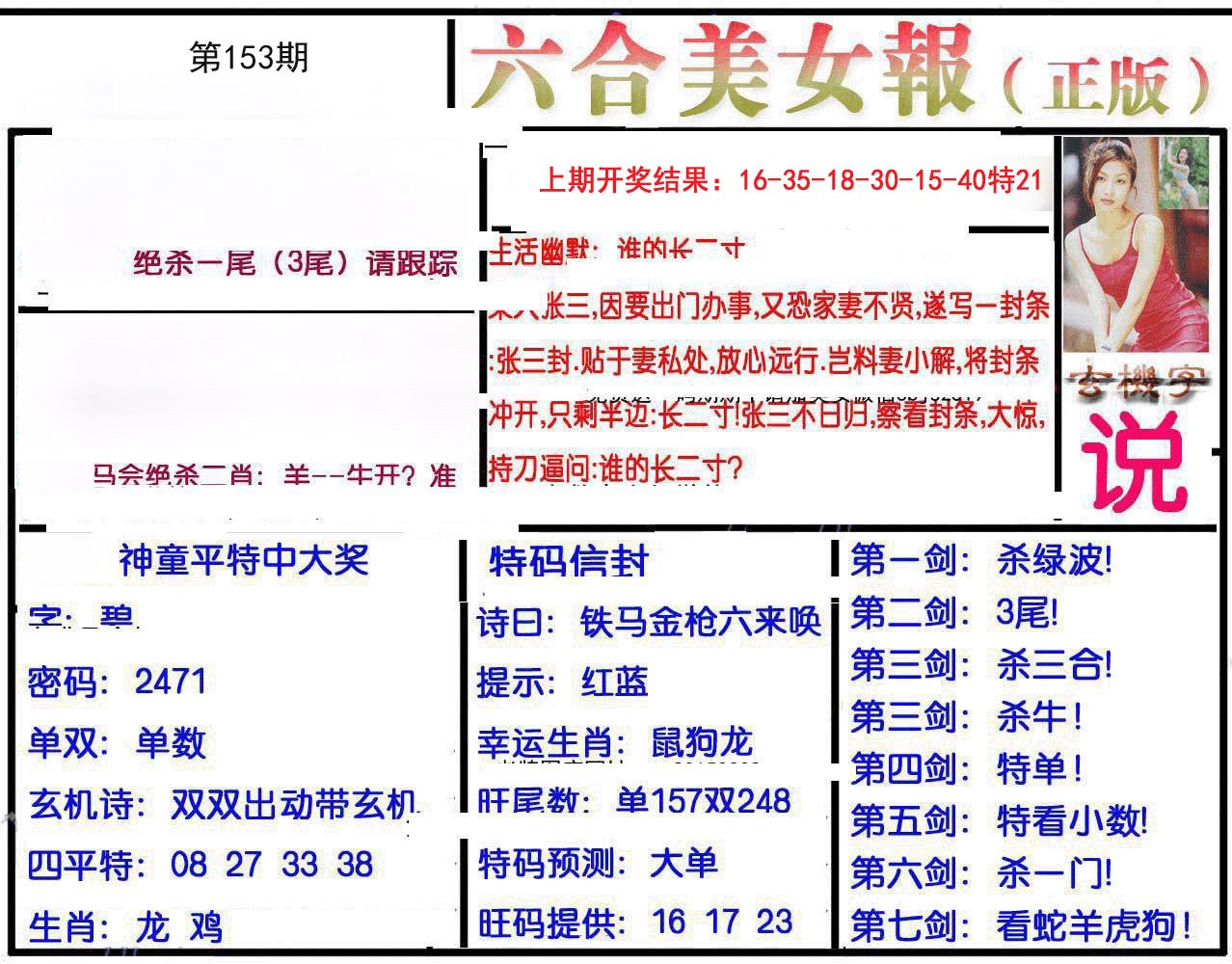 2024153期美女报