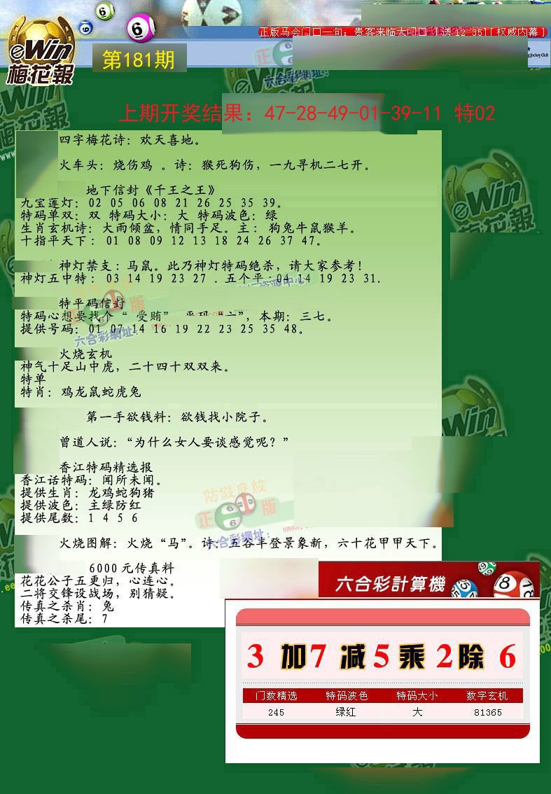 2024181期梅花报