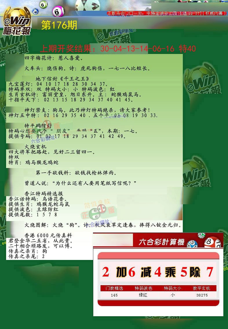 2024176期梅花报