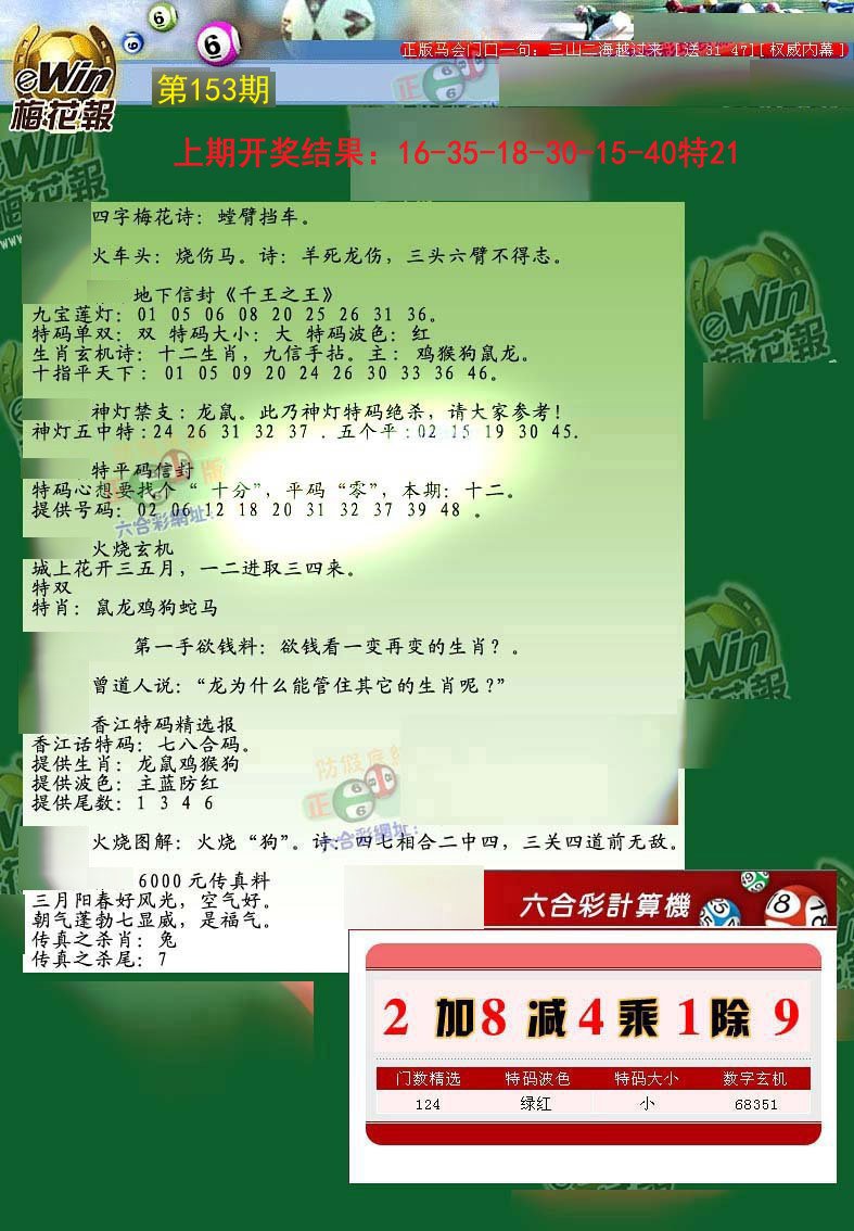 2024153期梅花报