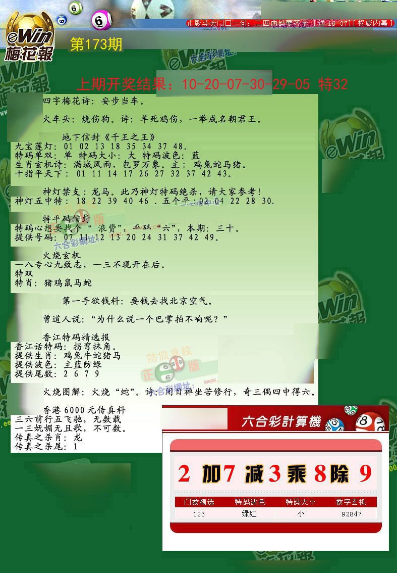 2024173期梅花报