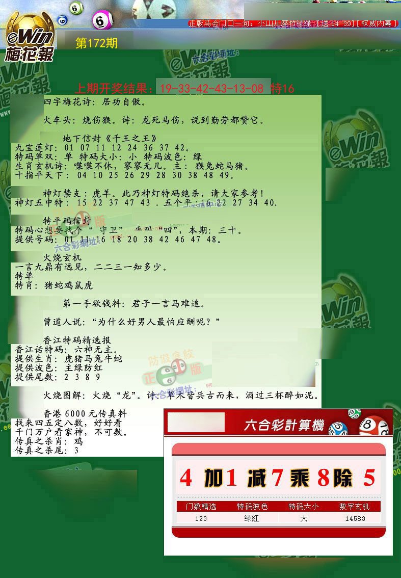 2024172期梅花报