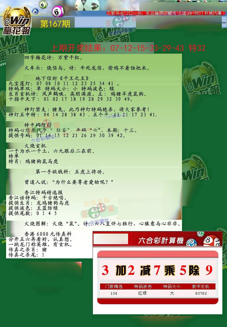 2024167期梅花报