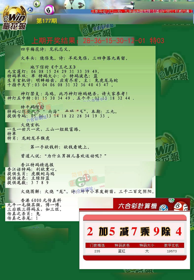 2024177期梅花报
