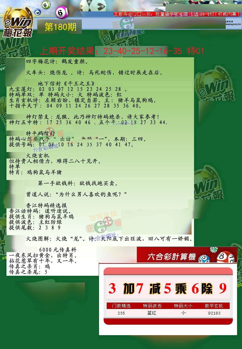 2024180期梅花报