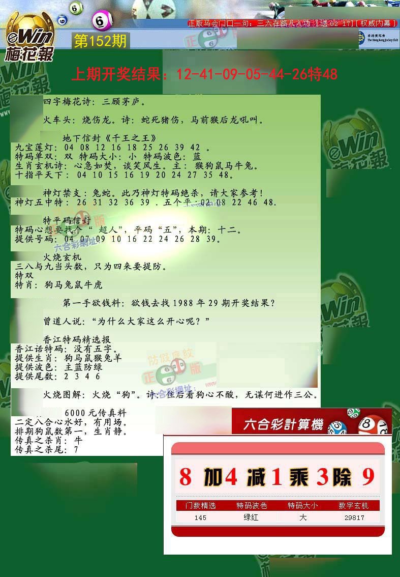 2024152期梅花报