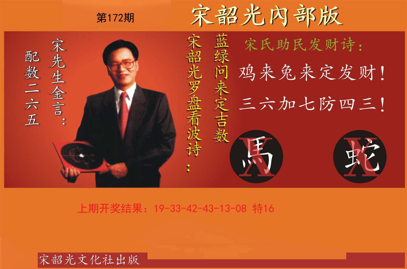 2024172期宋韶光内部版