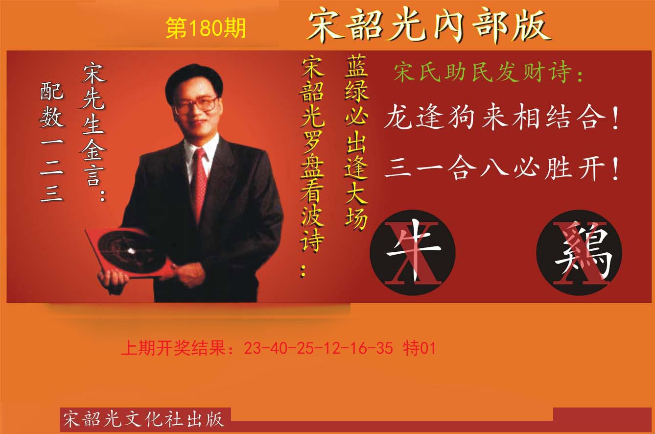 2024180期宋韶光内部版