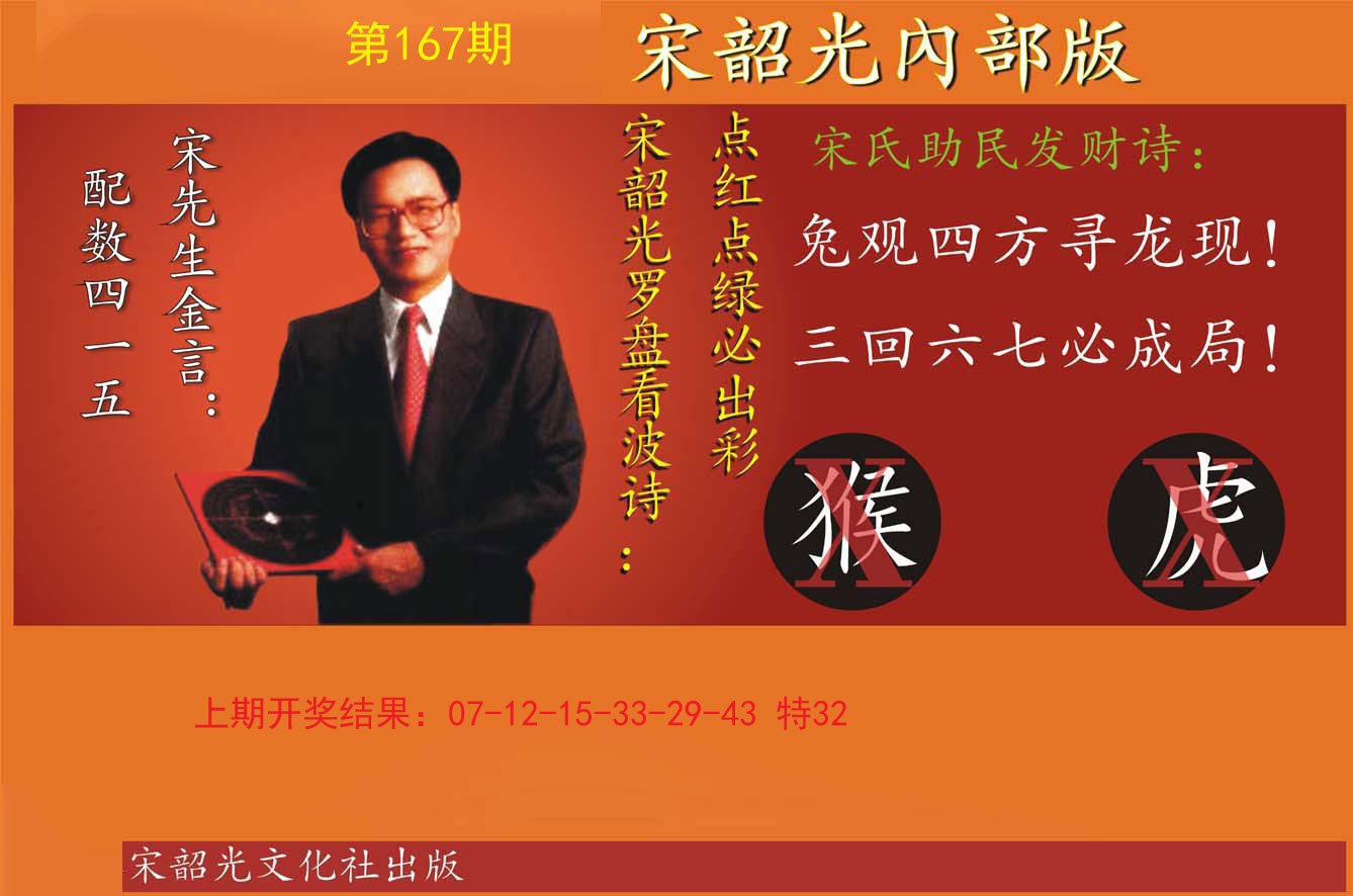 2024167期宋韶光内部版