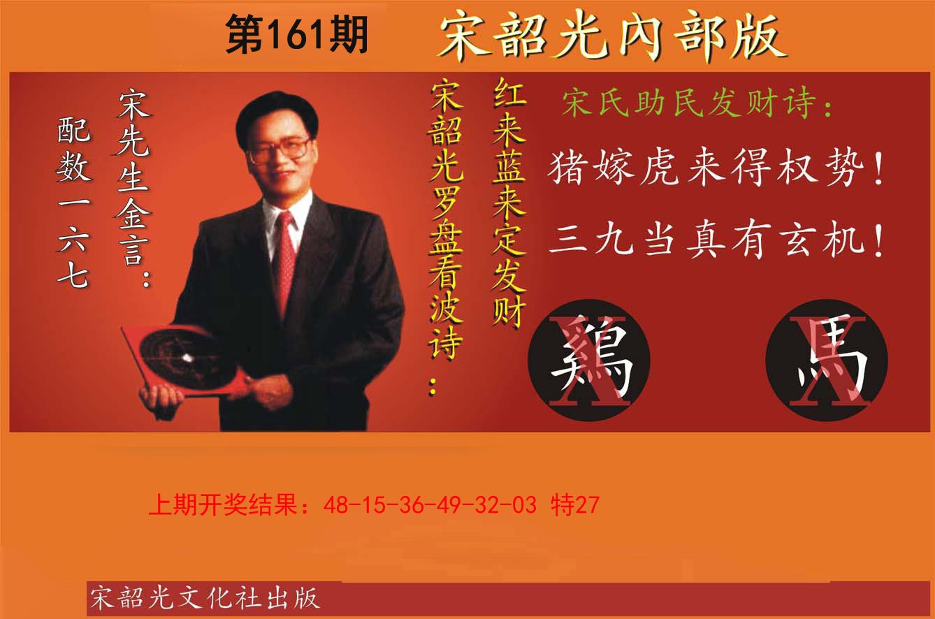 2024161期宋韶光内部版