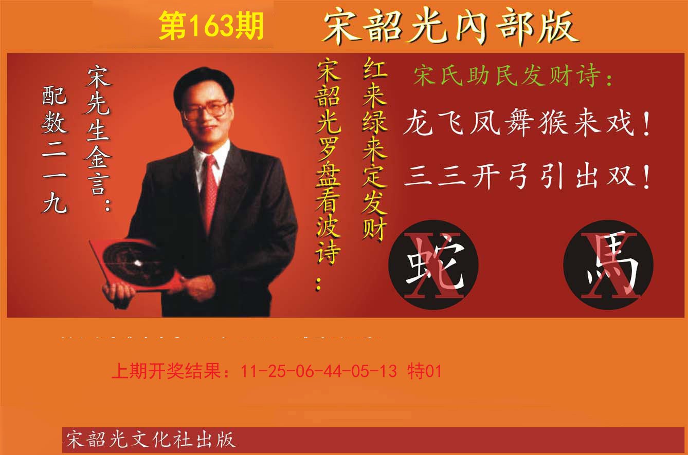 2024163期宋韶光内部版
