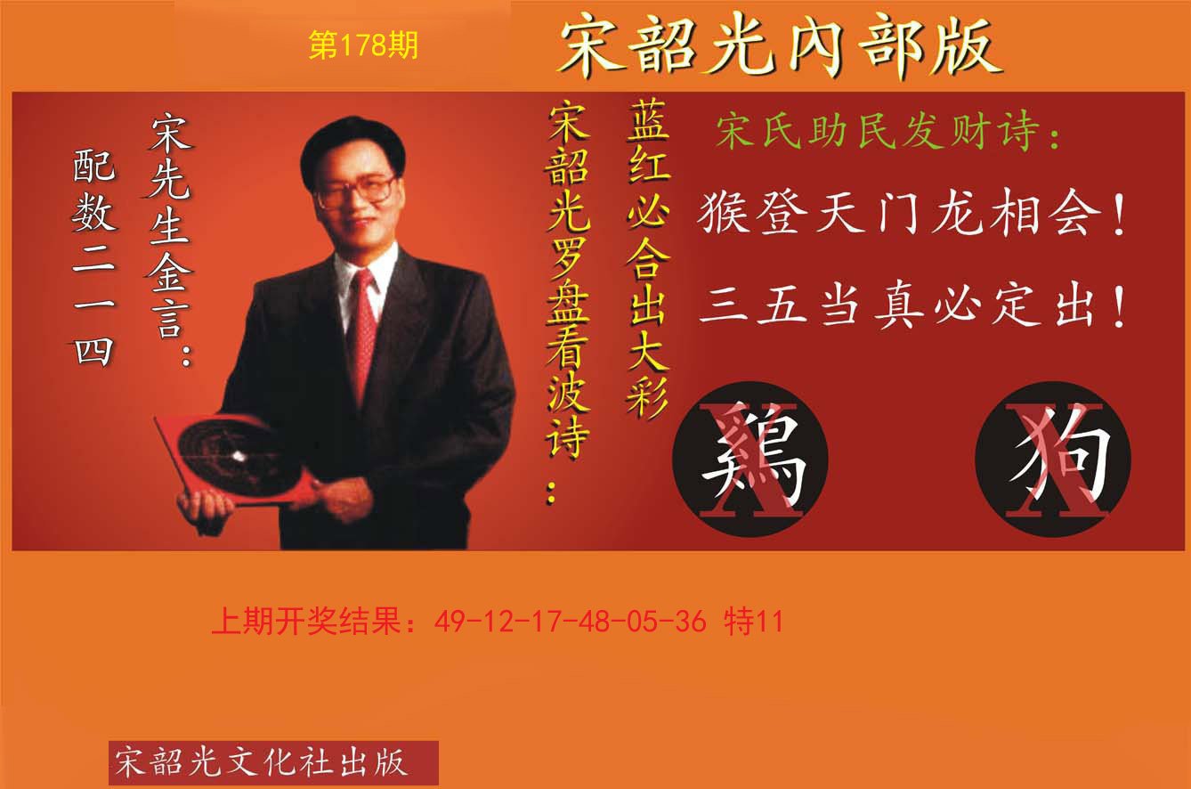 2024178期宋韶光内部版