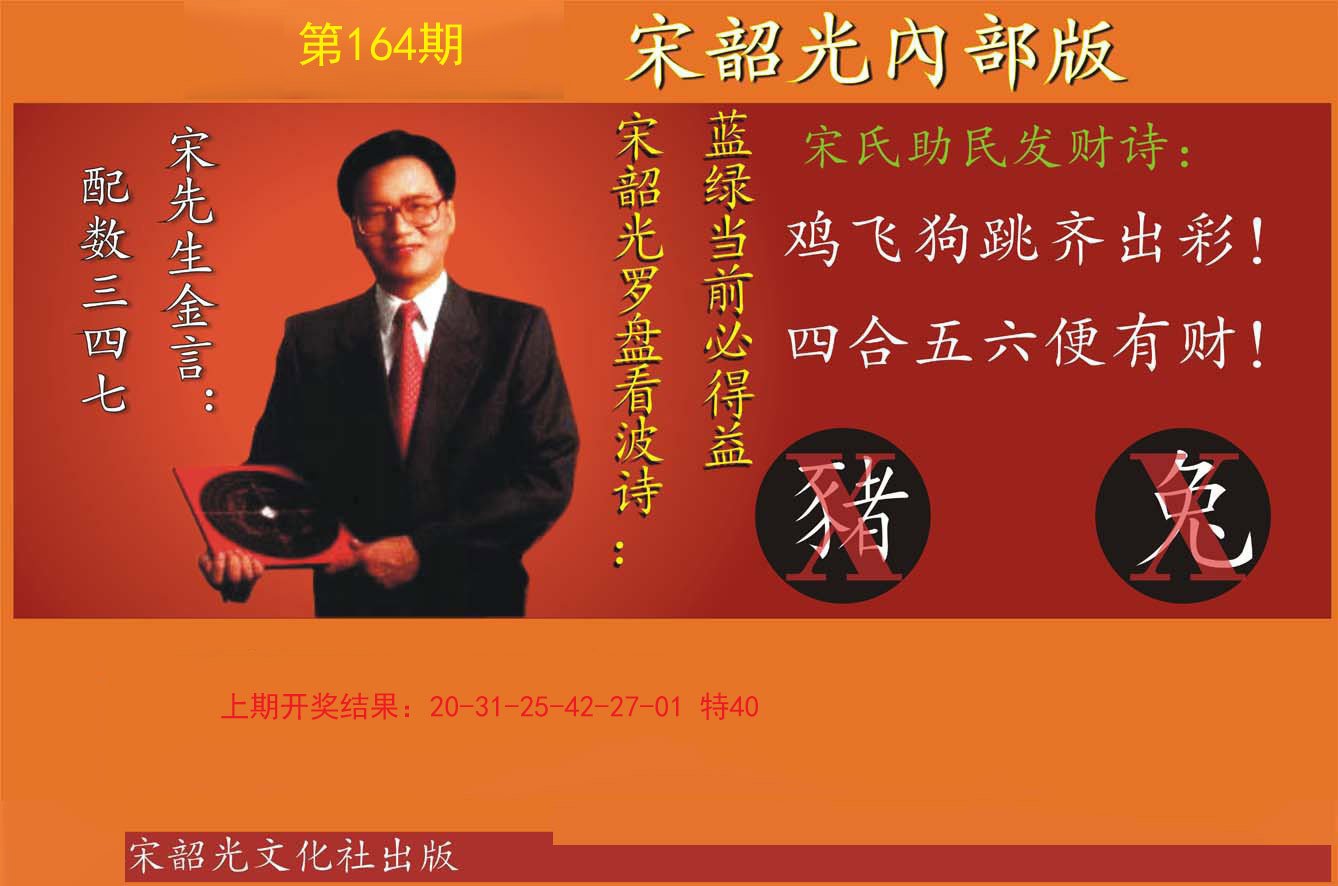 2024164期宋韶光内部版