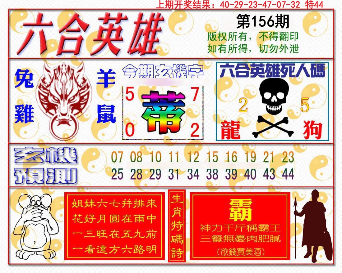 2024156期六合英雄