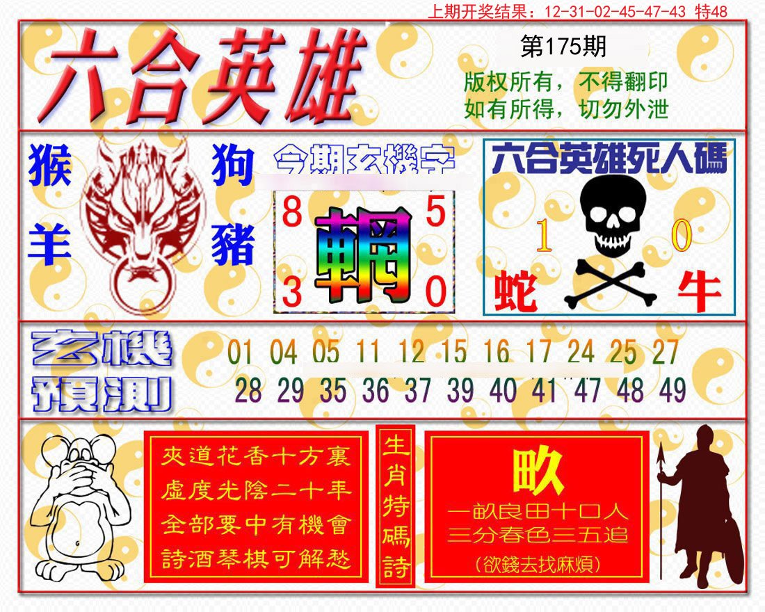 2024175期六合英雄