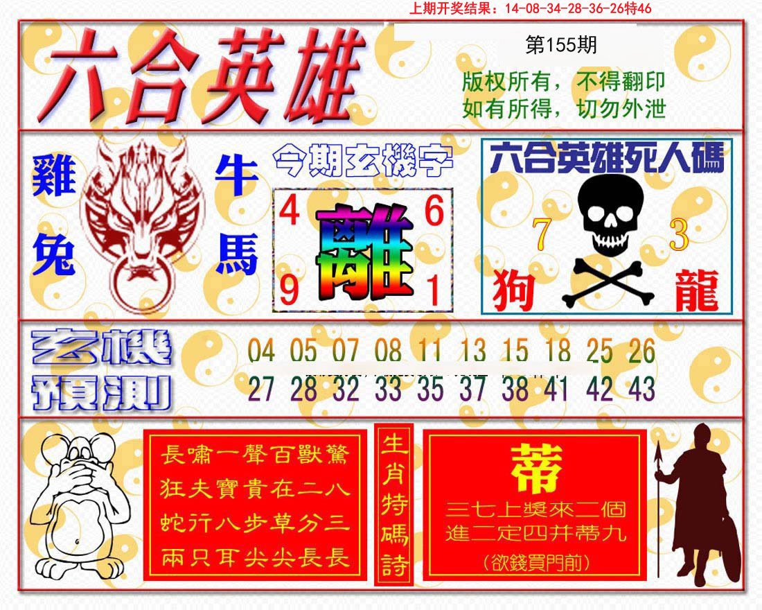 2024155期六合英雄
