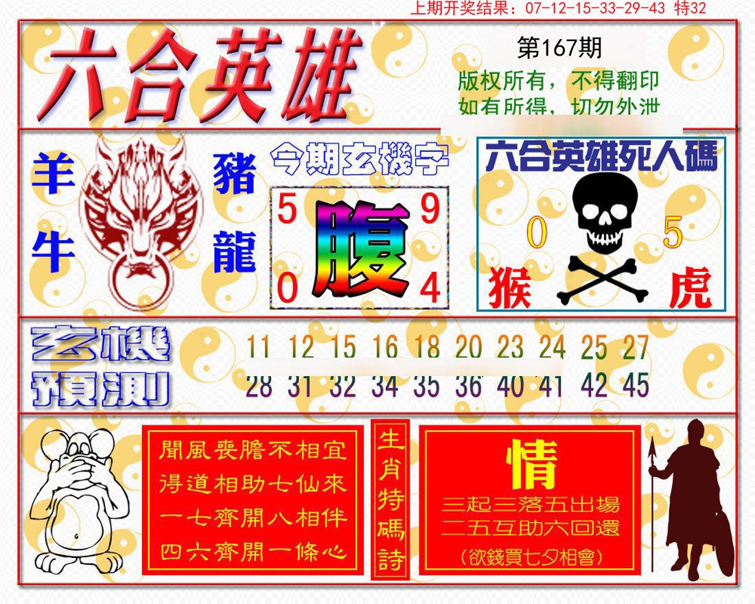 2024167期六合英雄