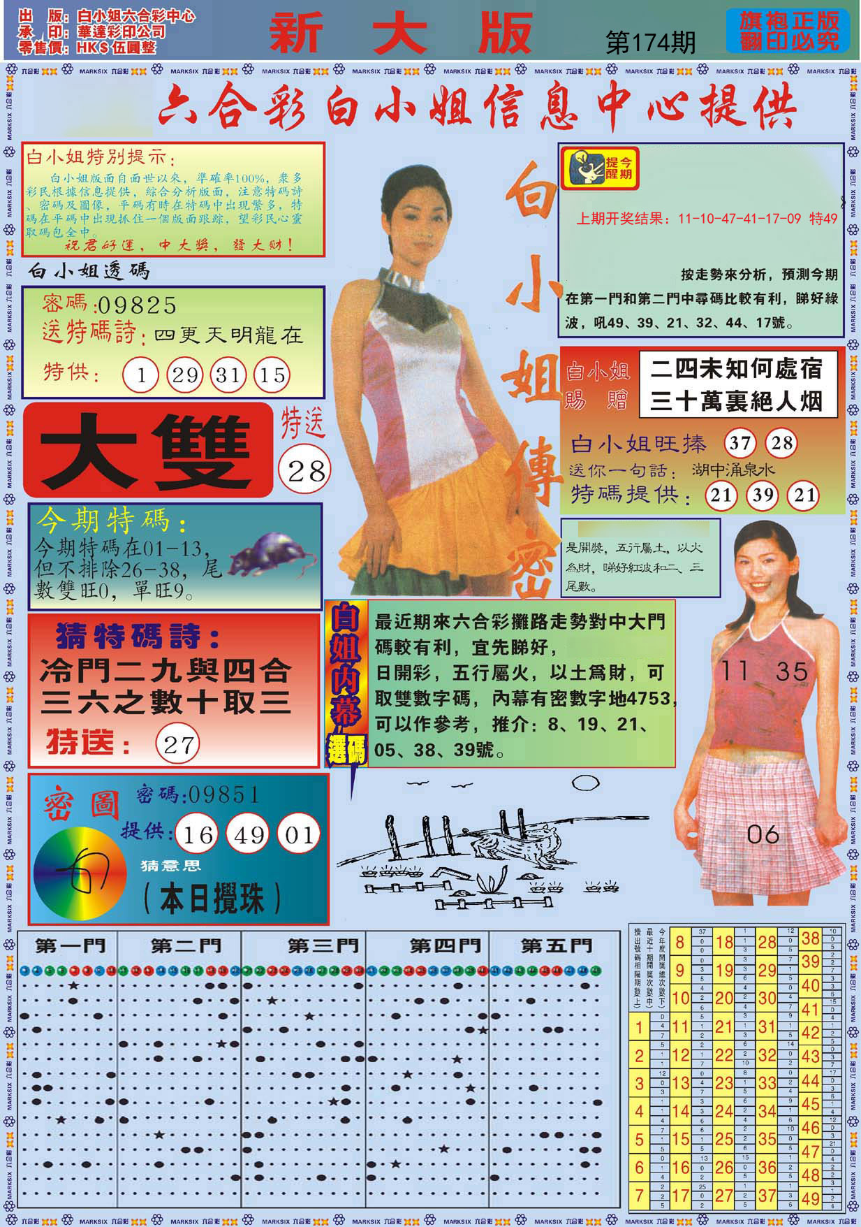 2024174期白小姐祺袍A加大版