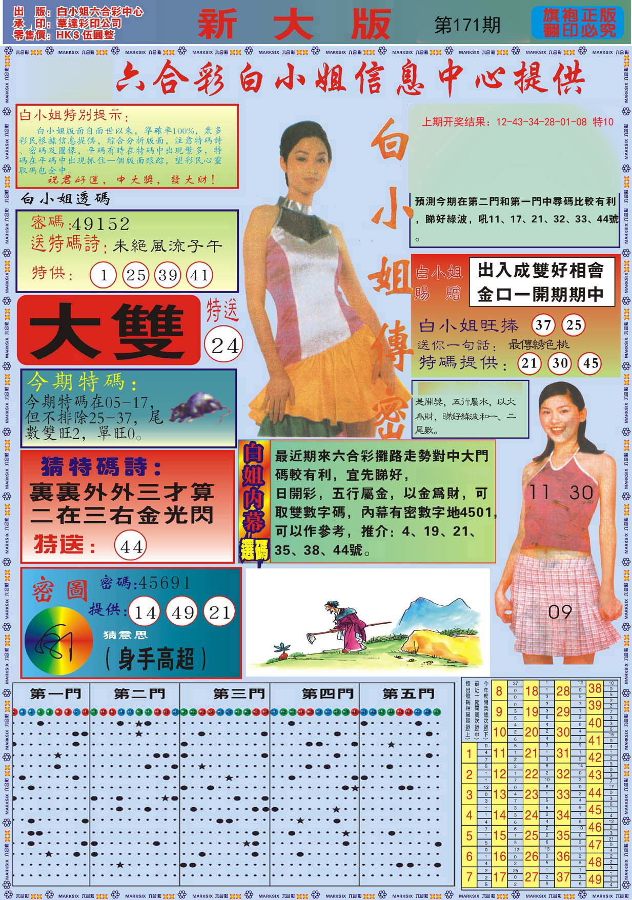 2024171期白小姐祺袍A加大版