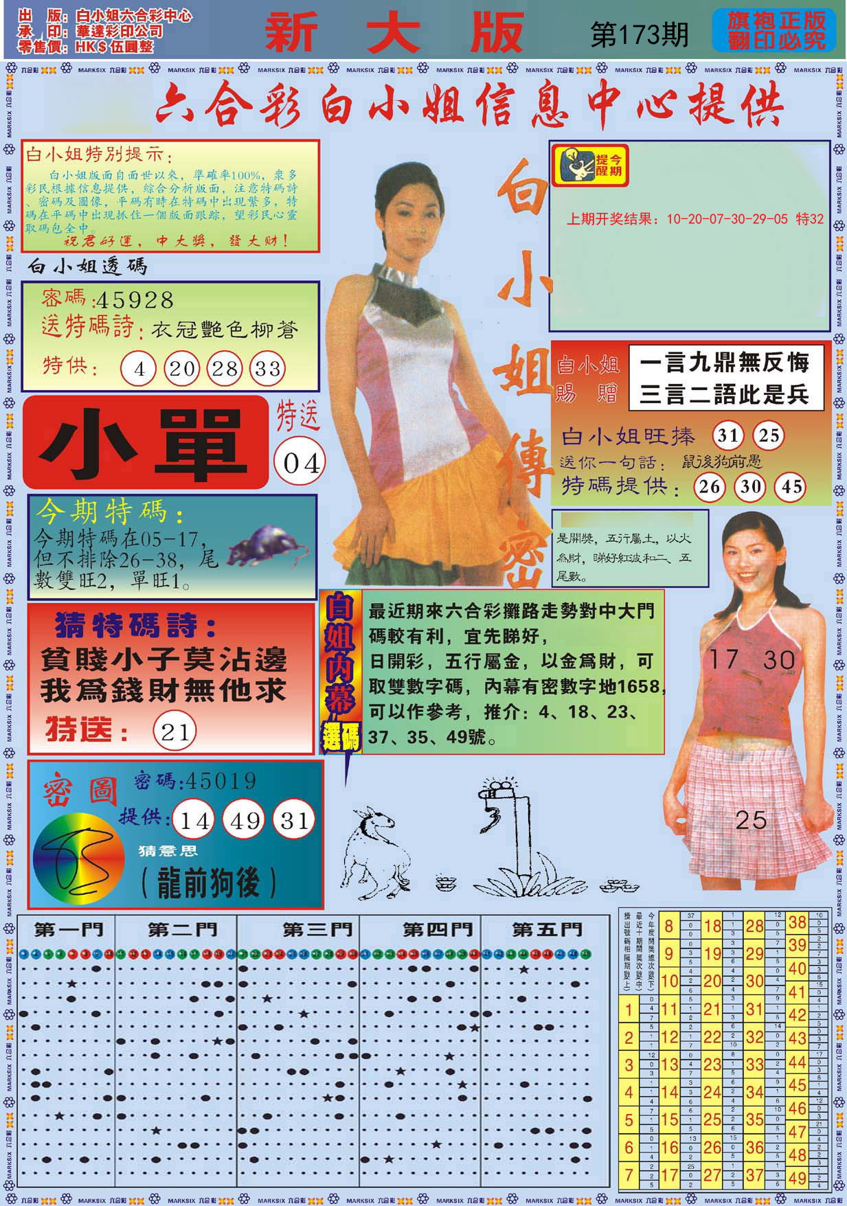 2024173期白小姐祺袍A加大版