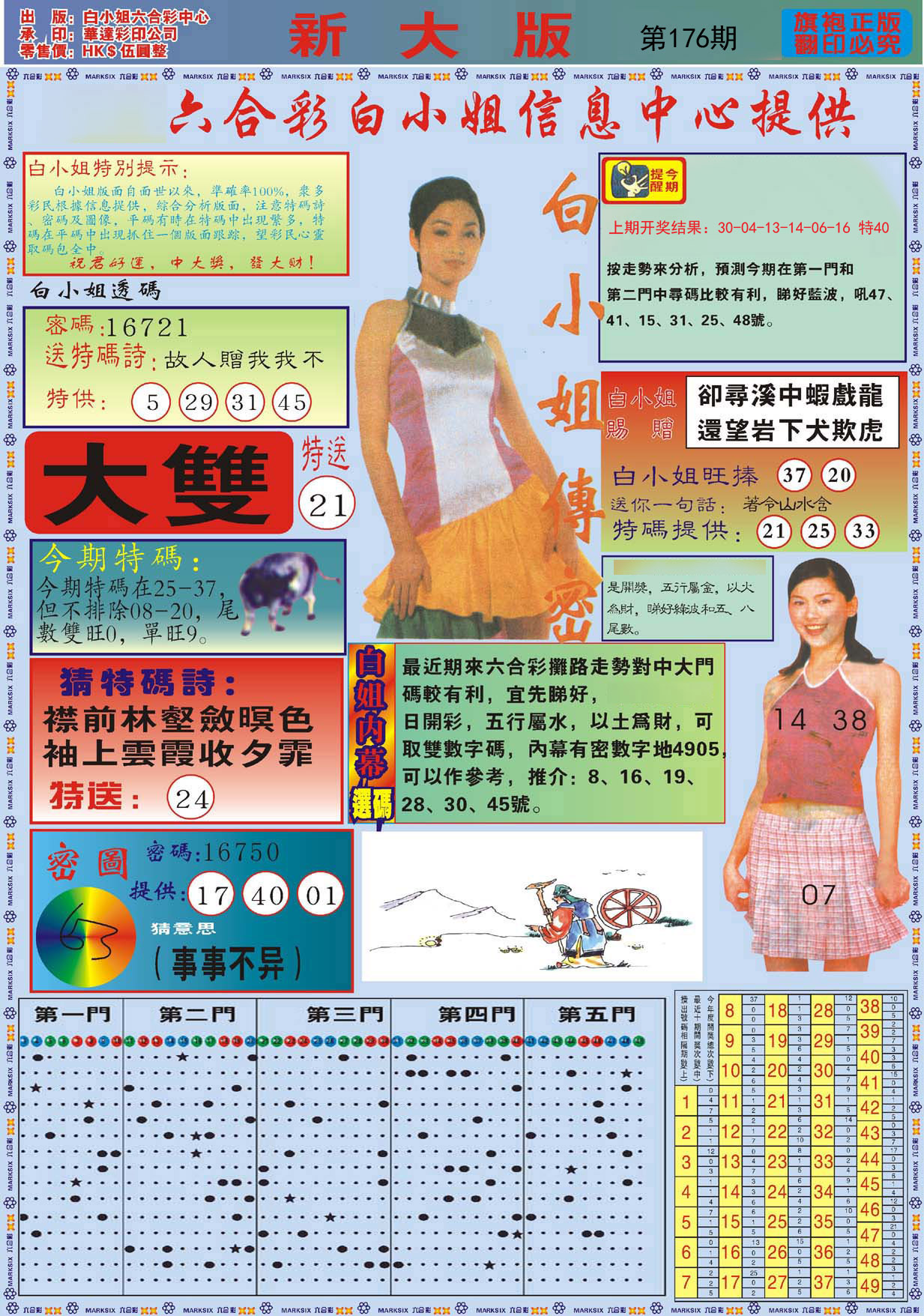 2024176期白小姐祺袍A加大版