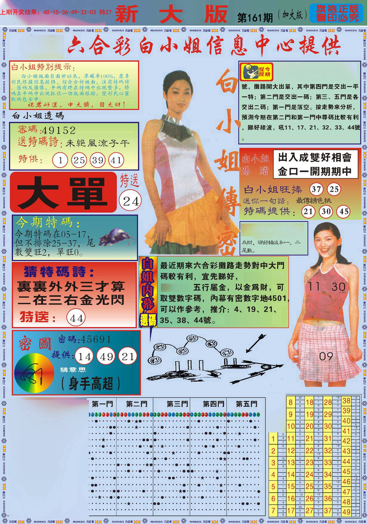 2024161期白小姐祺袍A加大版