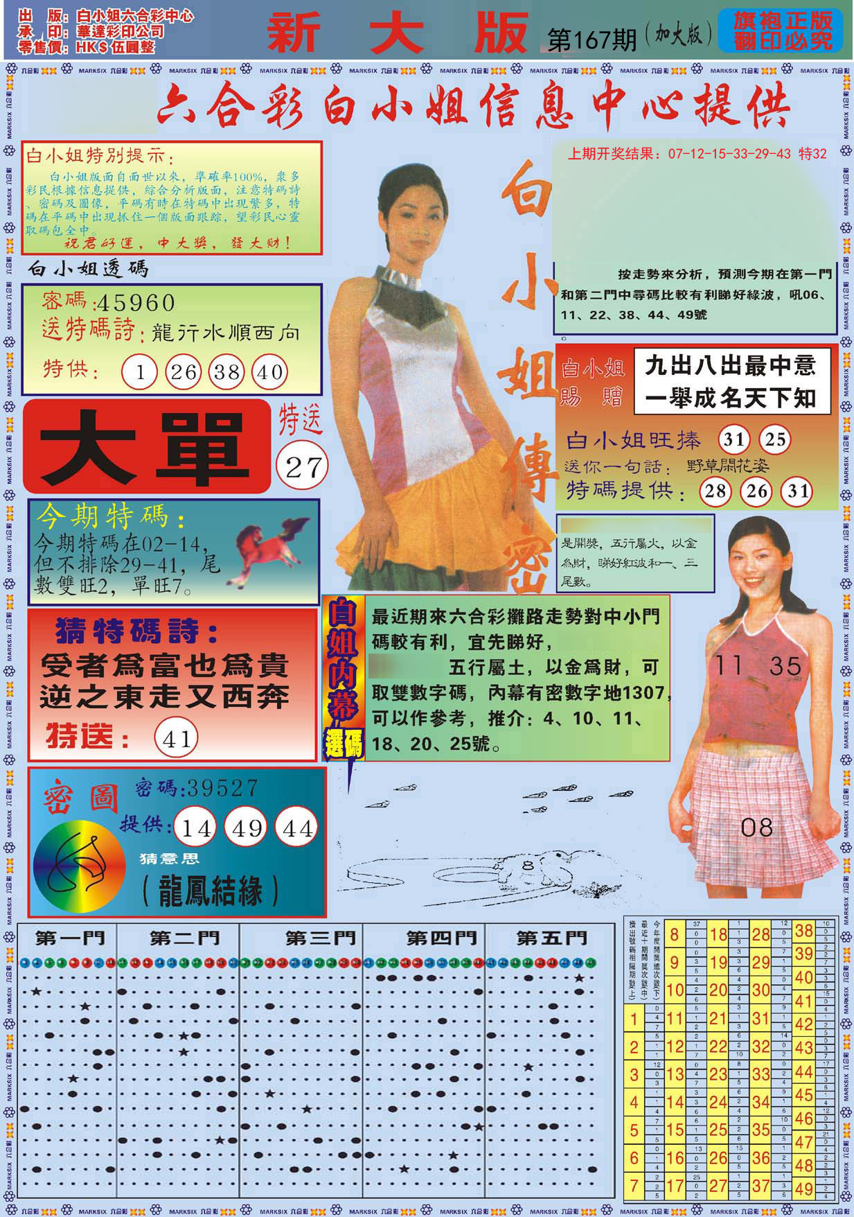 2024167期白小姐祺袍A加大版