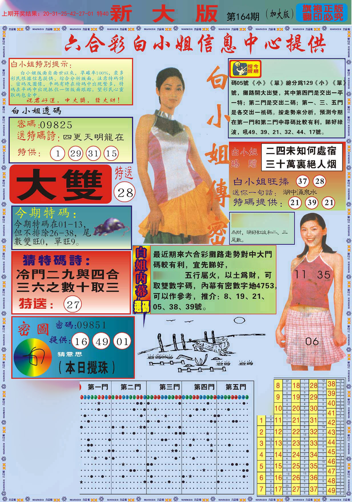 2024164期白小姐祺袍A加大版
