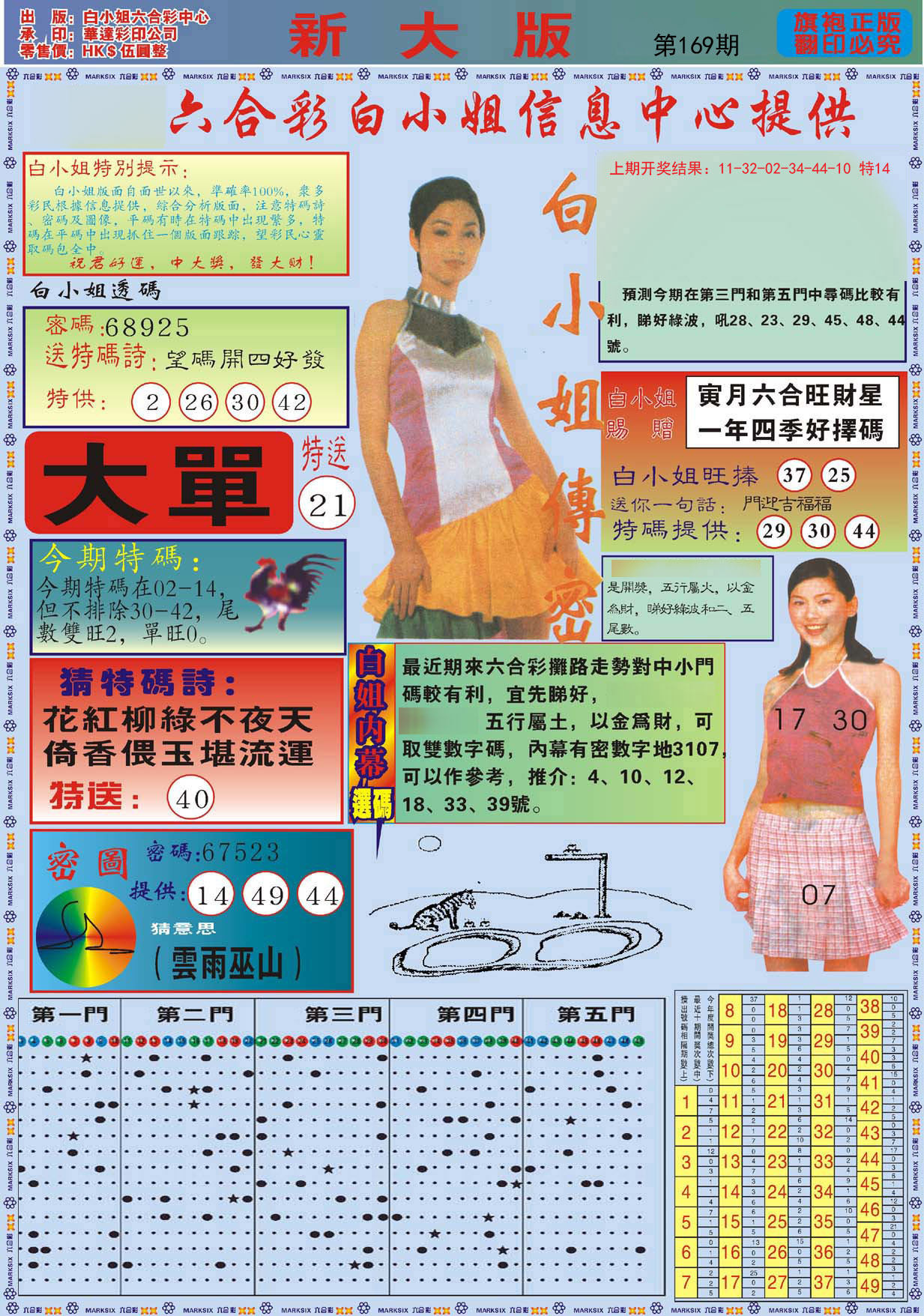 2024169期白小姐祺袍A加大版