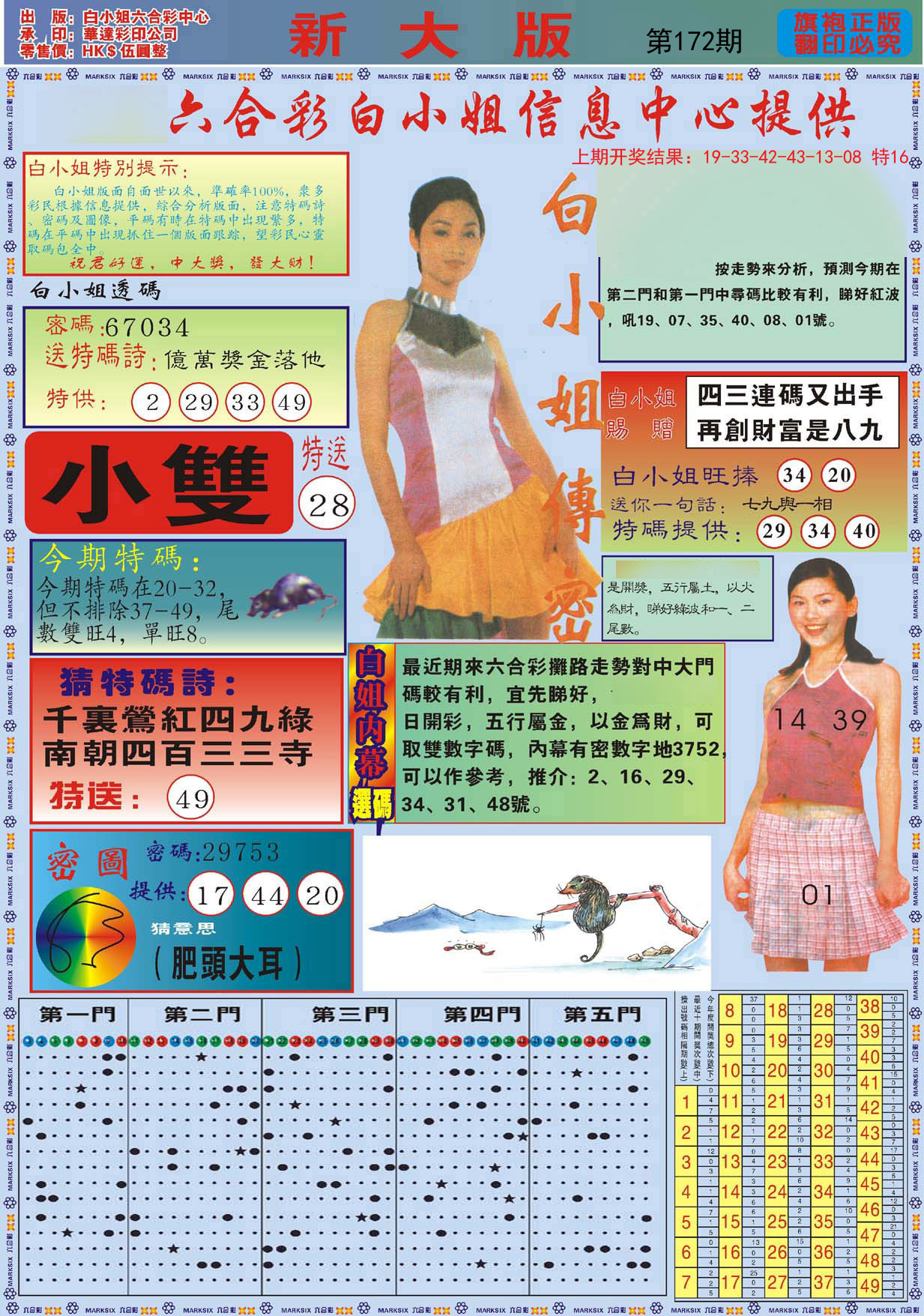 2024172期白小姐祺袍A加大版