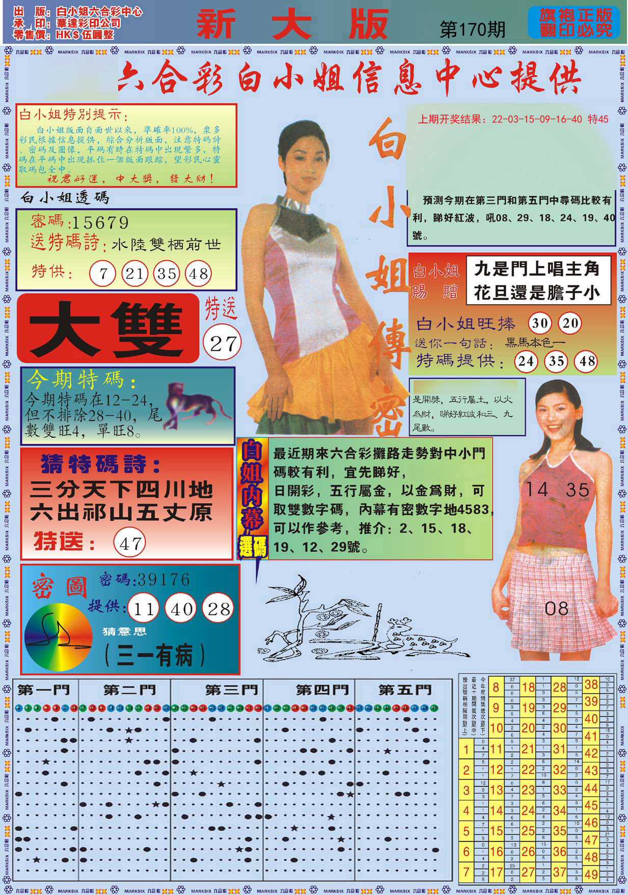 2024170期白小姐祺袍A加大版
