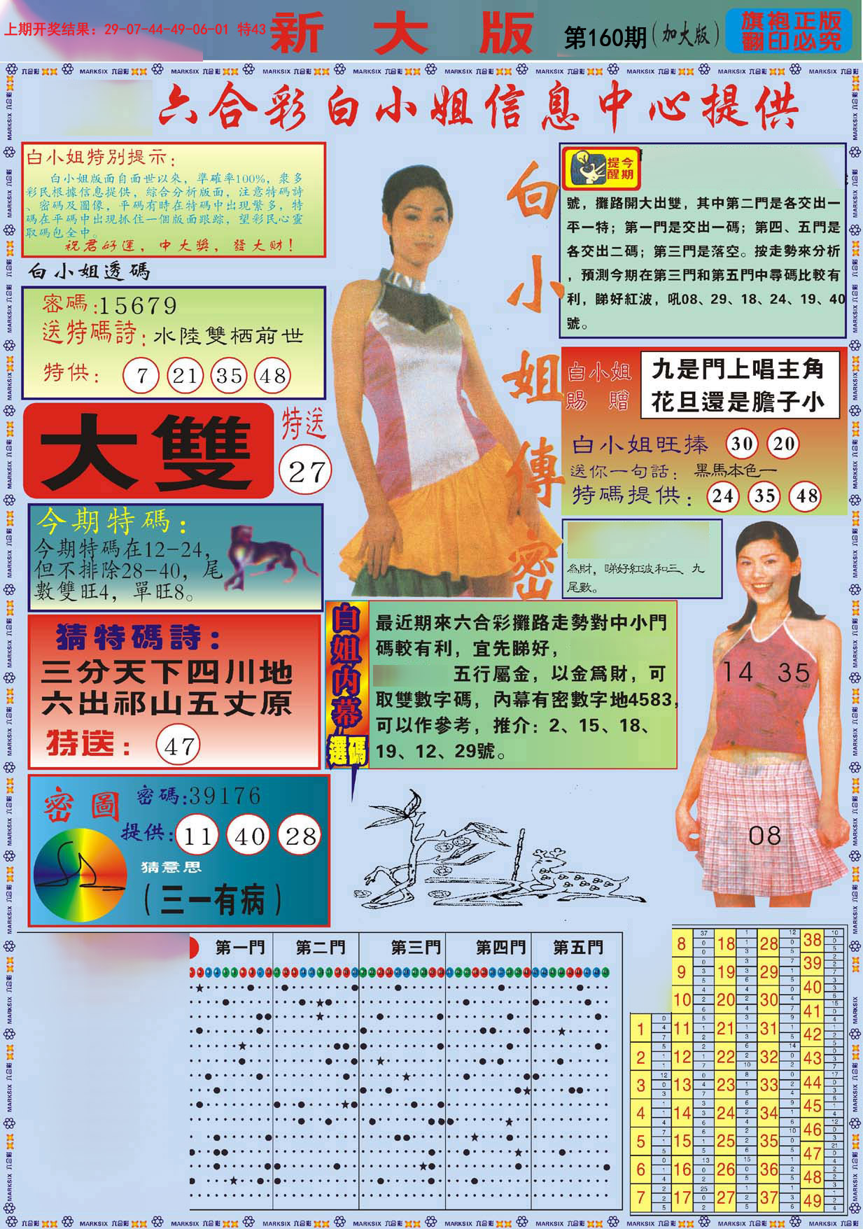 2024160期白小姐祺袍A加大版