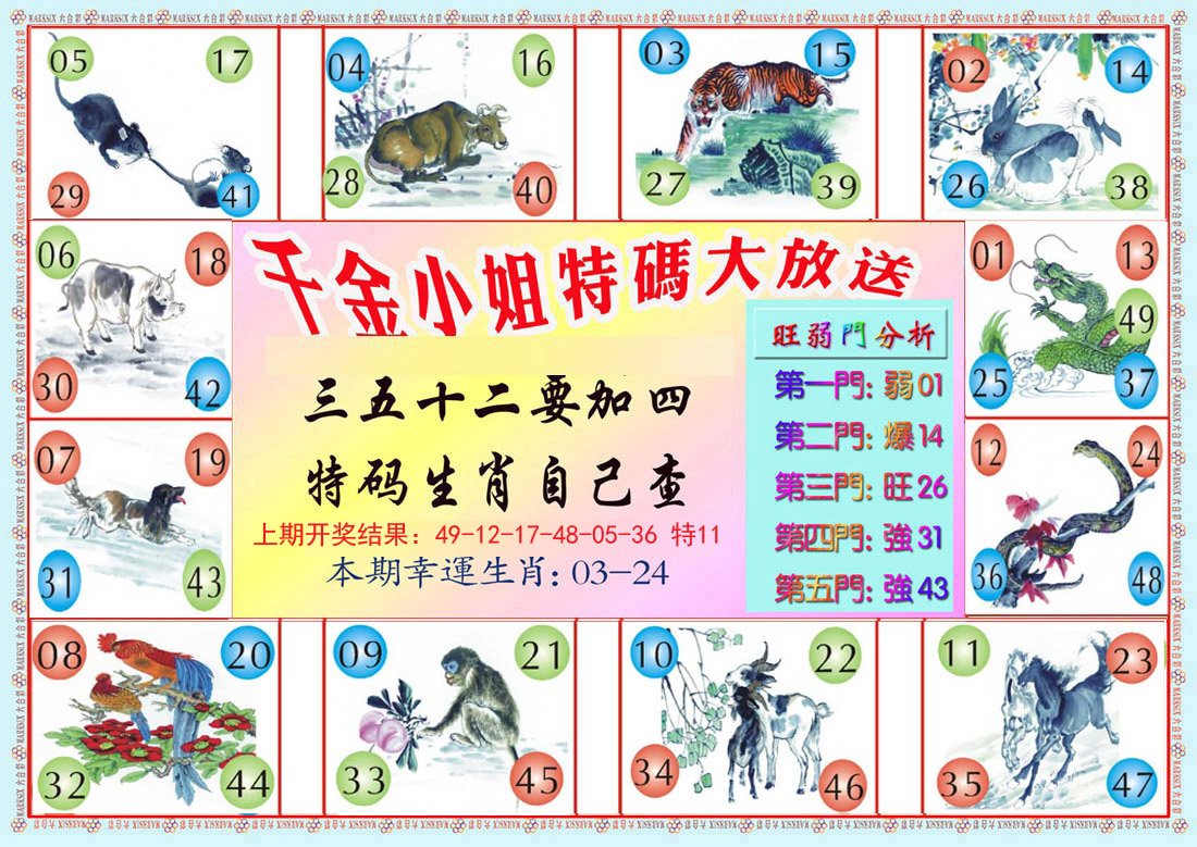 2024178期千金小姐B版