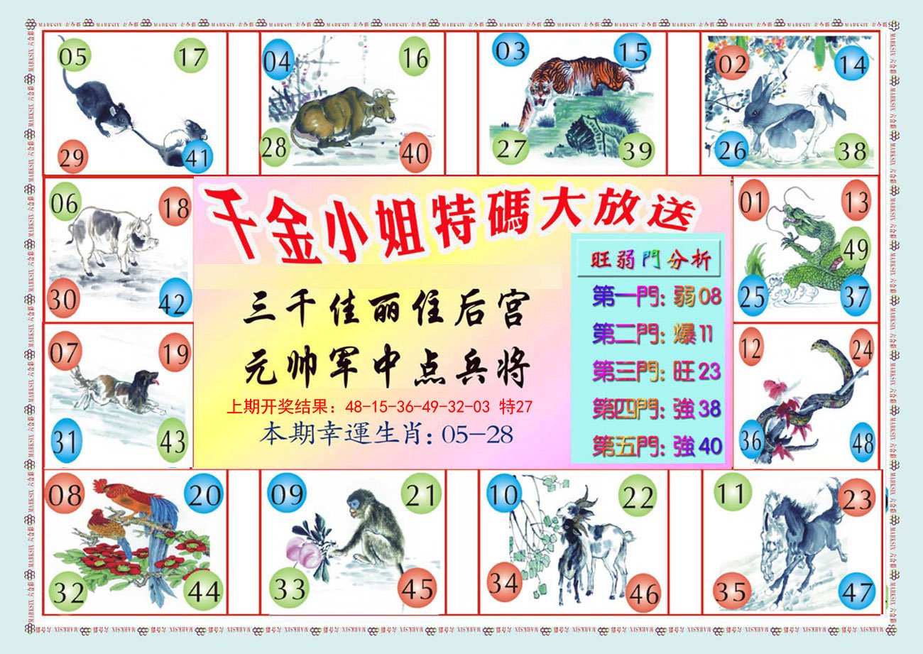 2024161期千金小姐B版