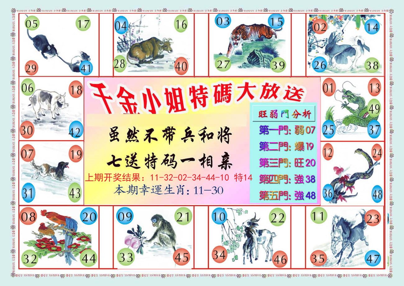 2024169期千金小姐B版